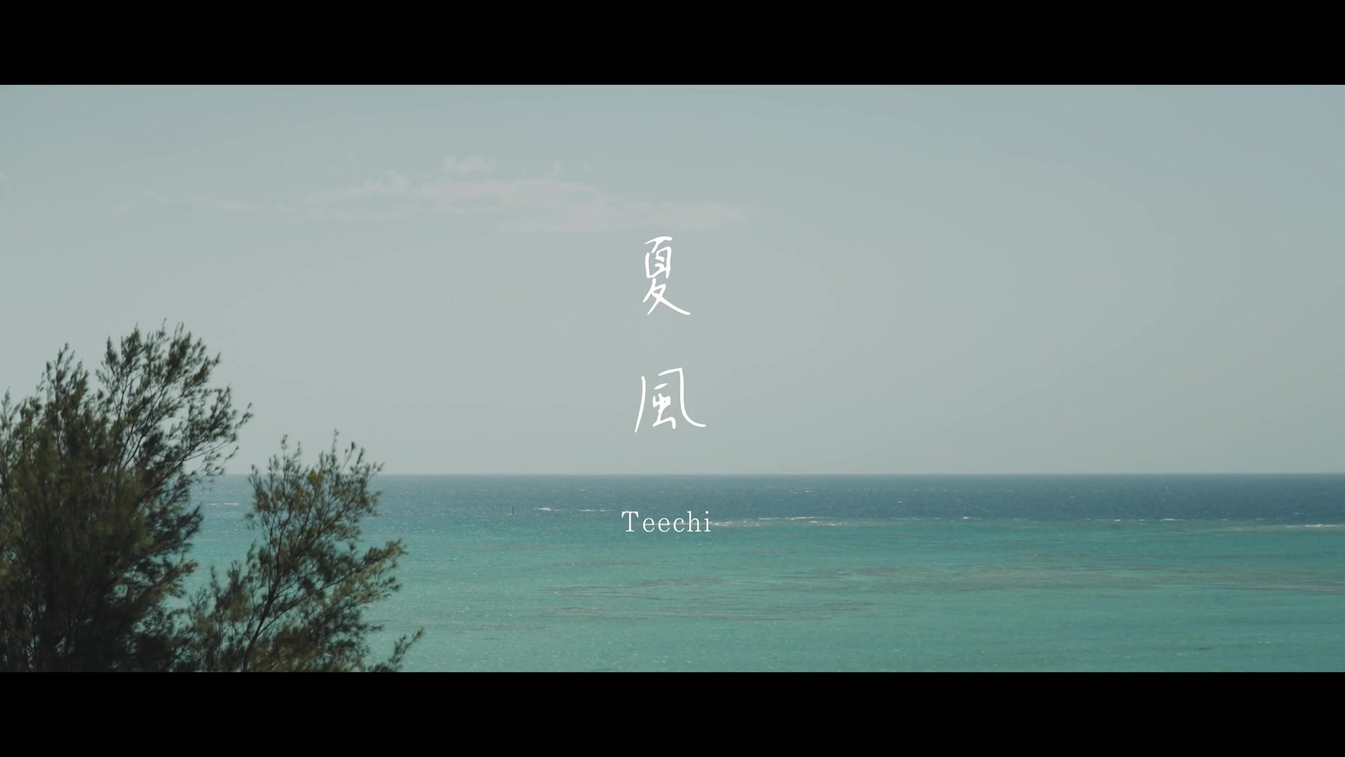 A STORYLINE FILMS Teechi「夏風」2026 ver.